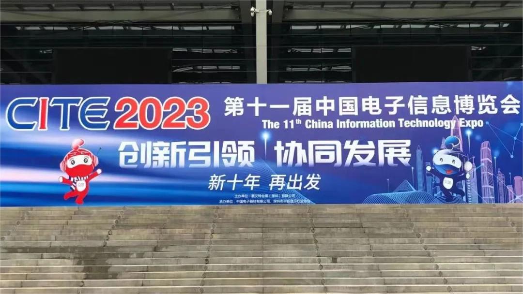 2023 11ª Exposición China de Tecnología de la Información